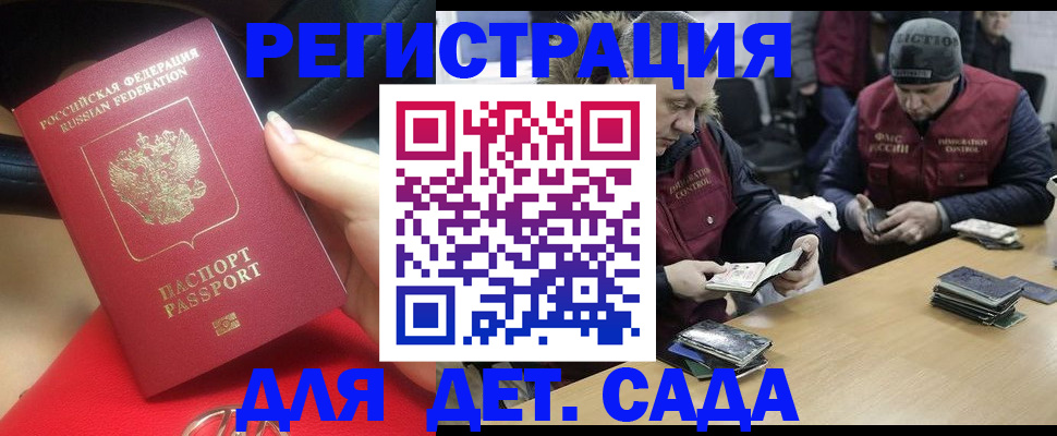 временная регистрация в Крыму