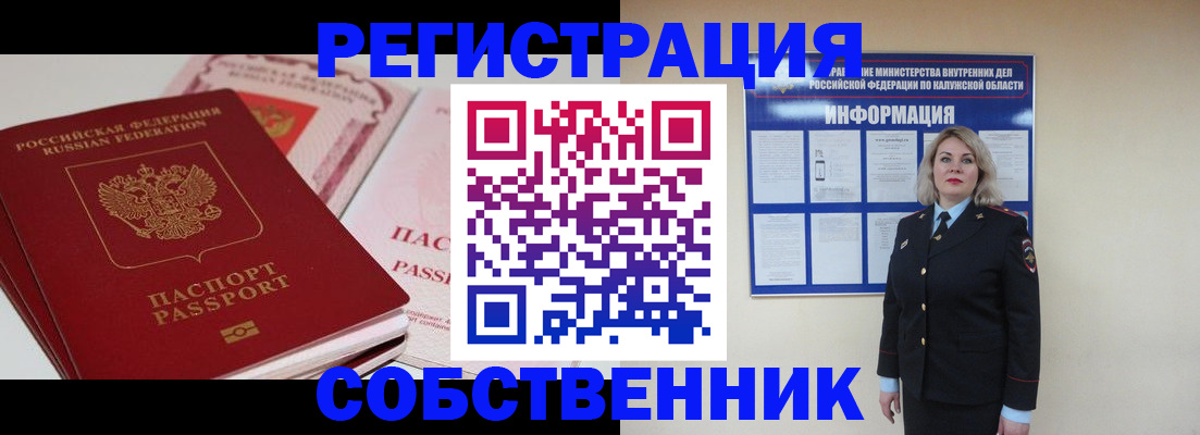 временная регистрация 2025 в Крыму