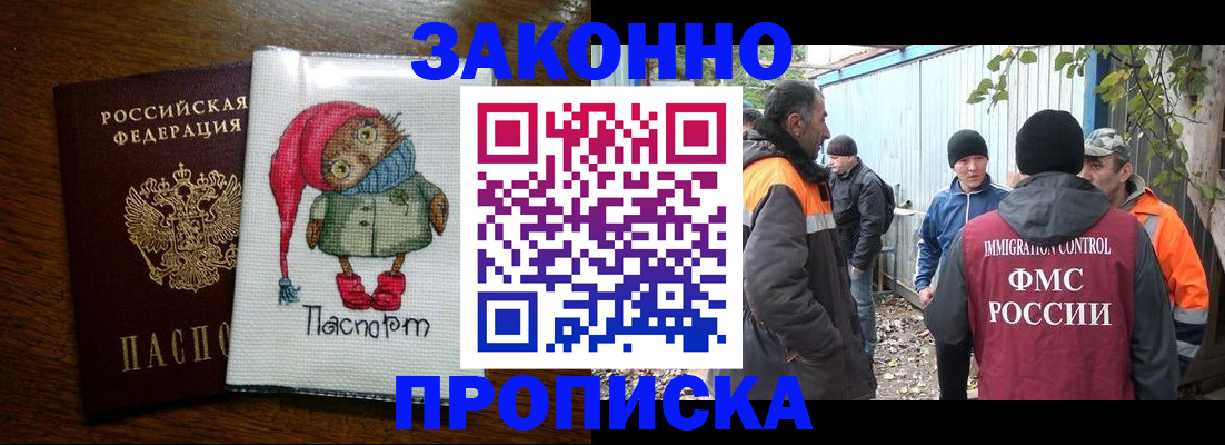 прописка от собственника в Крыму